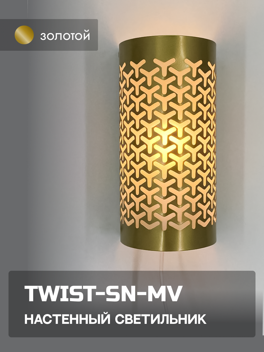 фото Интерьерный настенный светильник бра "INTERIOR-TWIST-SN-MV", цвет черный