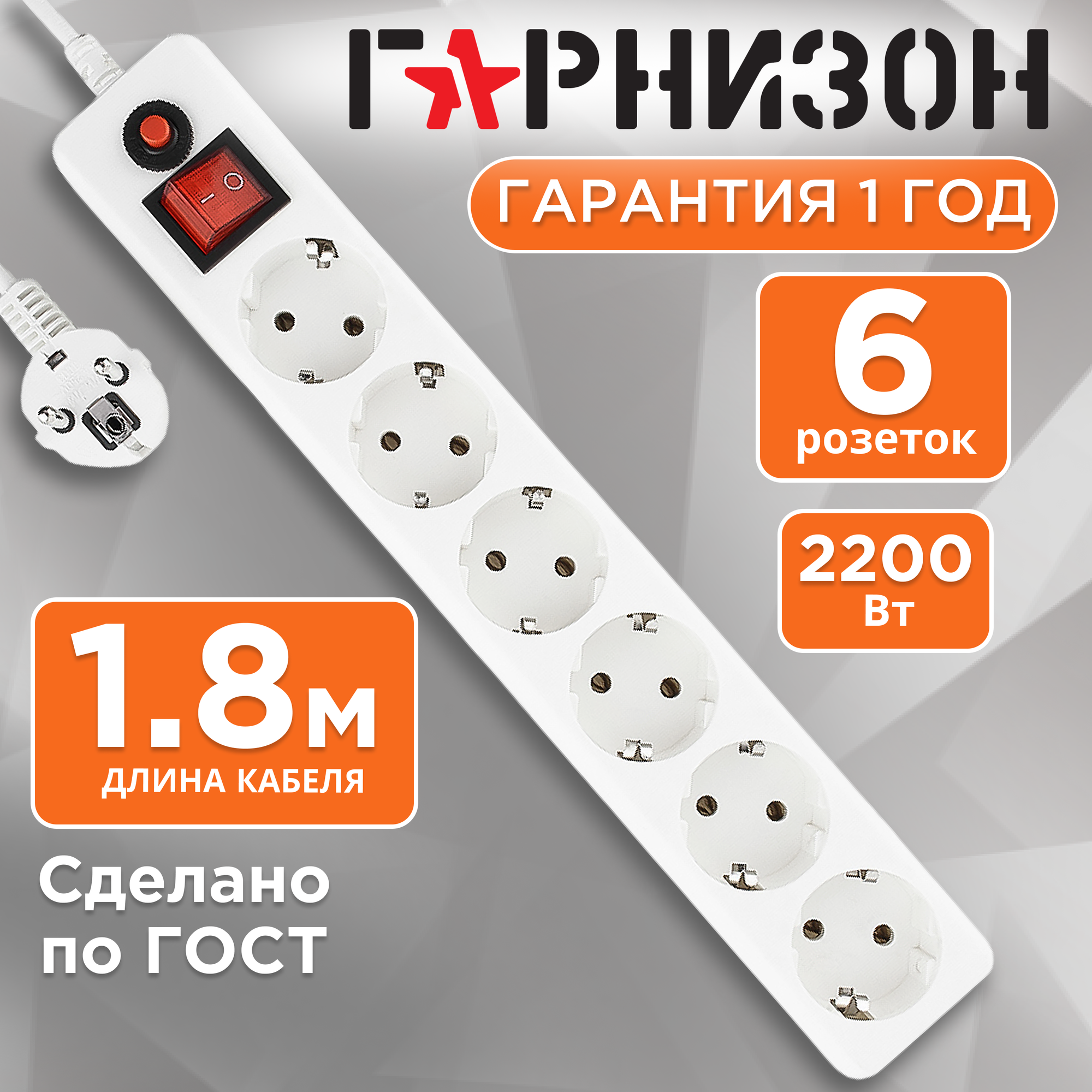 Сетевой фильтр Гарнизон ЕНW-6, с/з, 10А / 2200 Вт