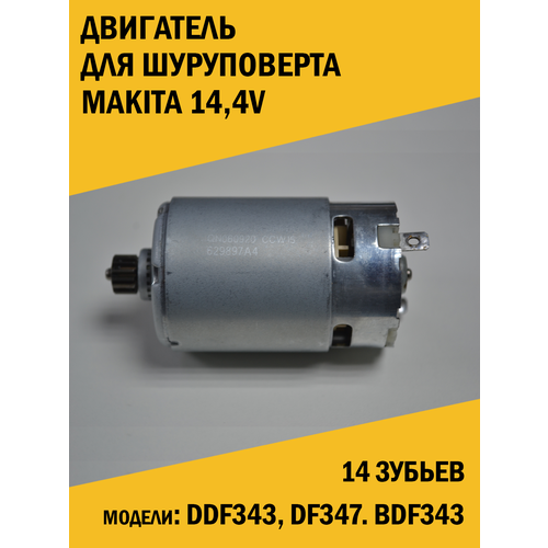Двигатель для шуруповерта Makita Макита 14,4в. DDF343, DF347. BDF343. кнопка для шуруповерта макита df347d 638887 6