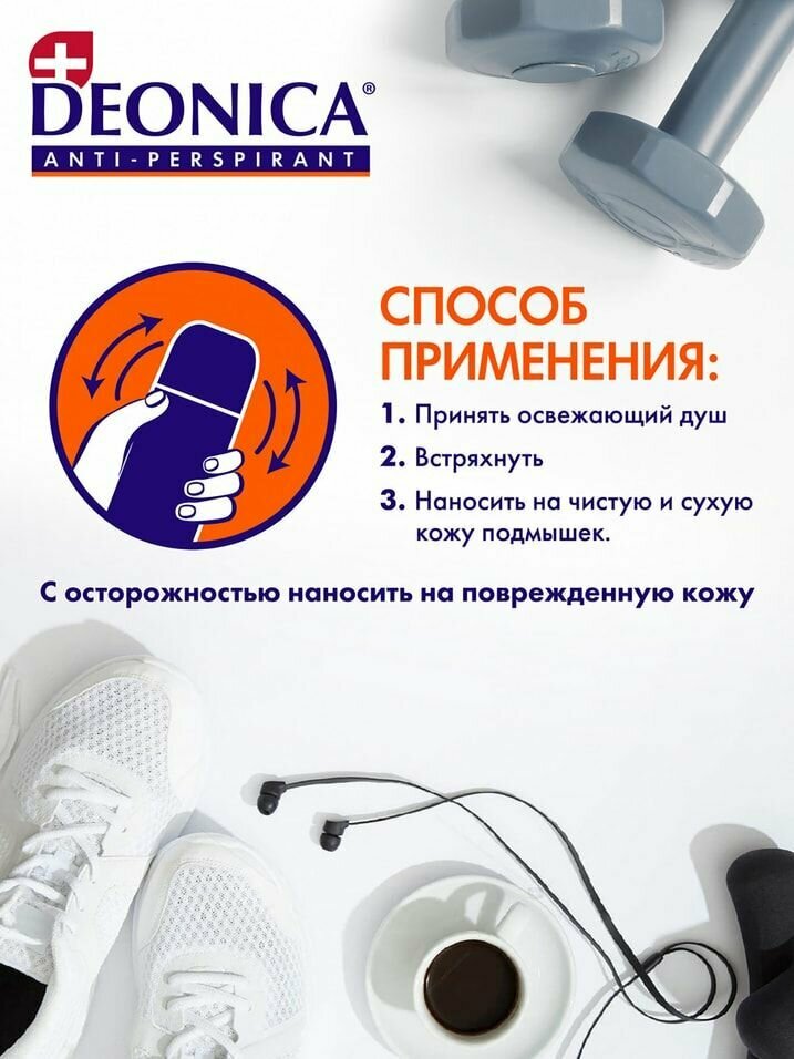 Антиперспирант Deonica For Men 5 Protection 50мл Аэрозоль Новомосковск - фото №6