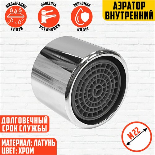 фото Аэратор для смесителя с внутренней резьбой/ аэратор на кран 1 шт.