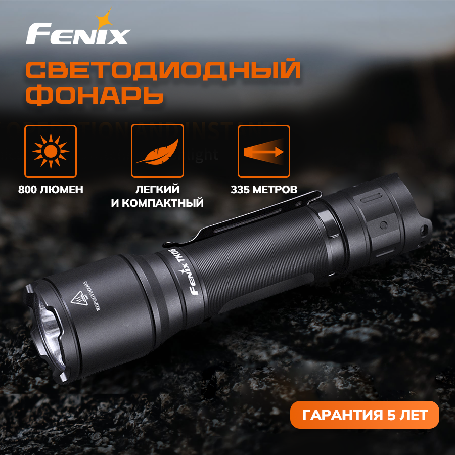 Фонарь ручной тактический светодиодный аккумуляторный Fenix TK06 Cree SST20 L4