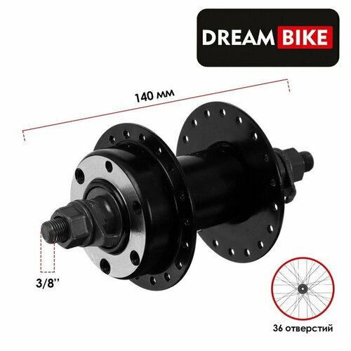 фото Втулка передняя dream bike, 36 отверстий, под гайки, под диск (комплект из 3 шт)