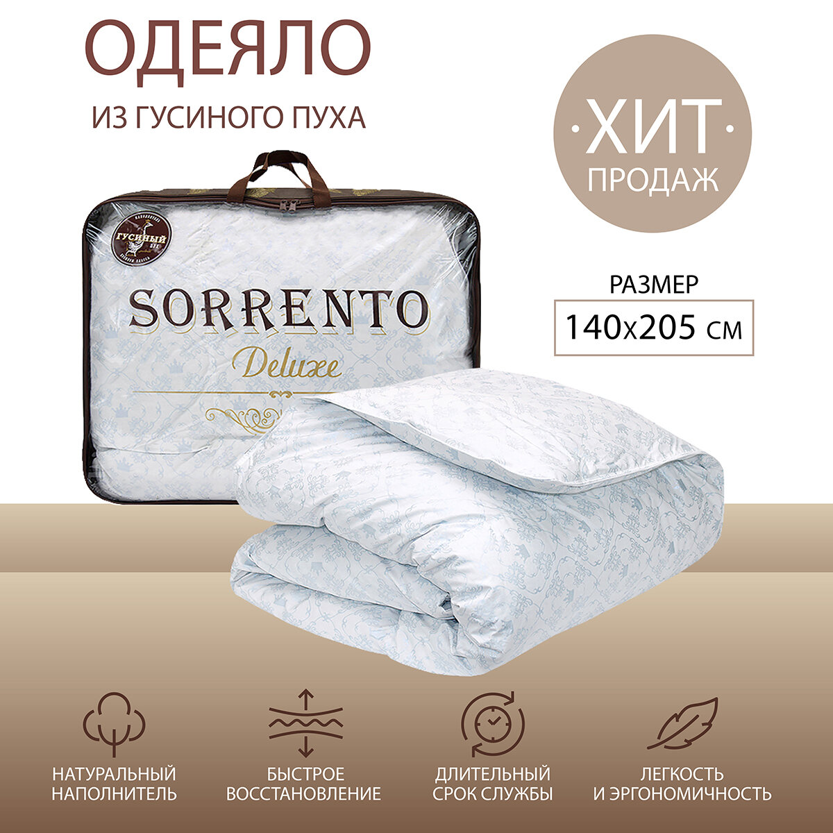 Одеяло 1.5 Гусиный пух классика Премиум Sorrento Deluxe 140*205