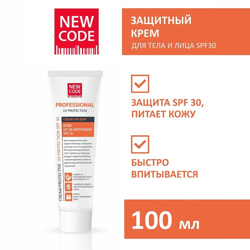 Защитный крем для тела и лица NEW CODE от УФ-излучения SPF30 100мл