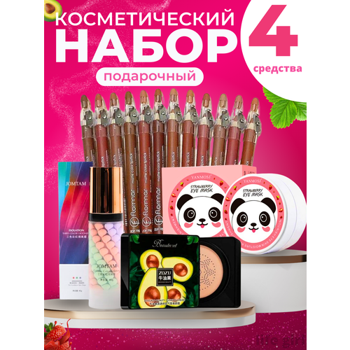 Косметический подарочный набор из 4-х средств