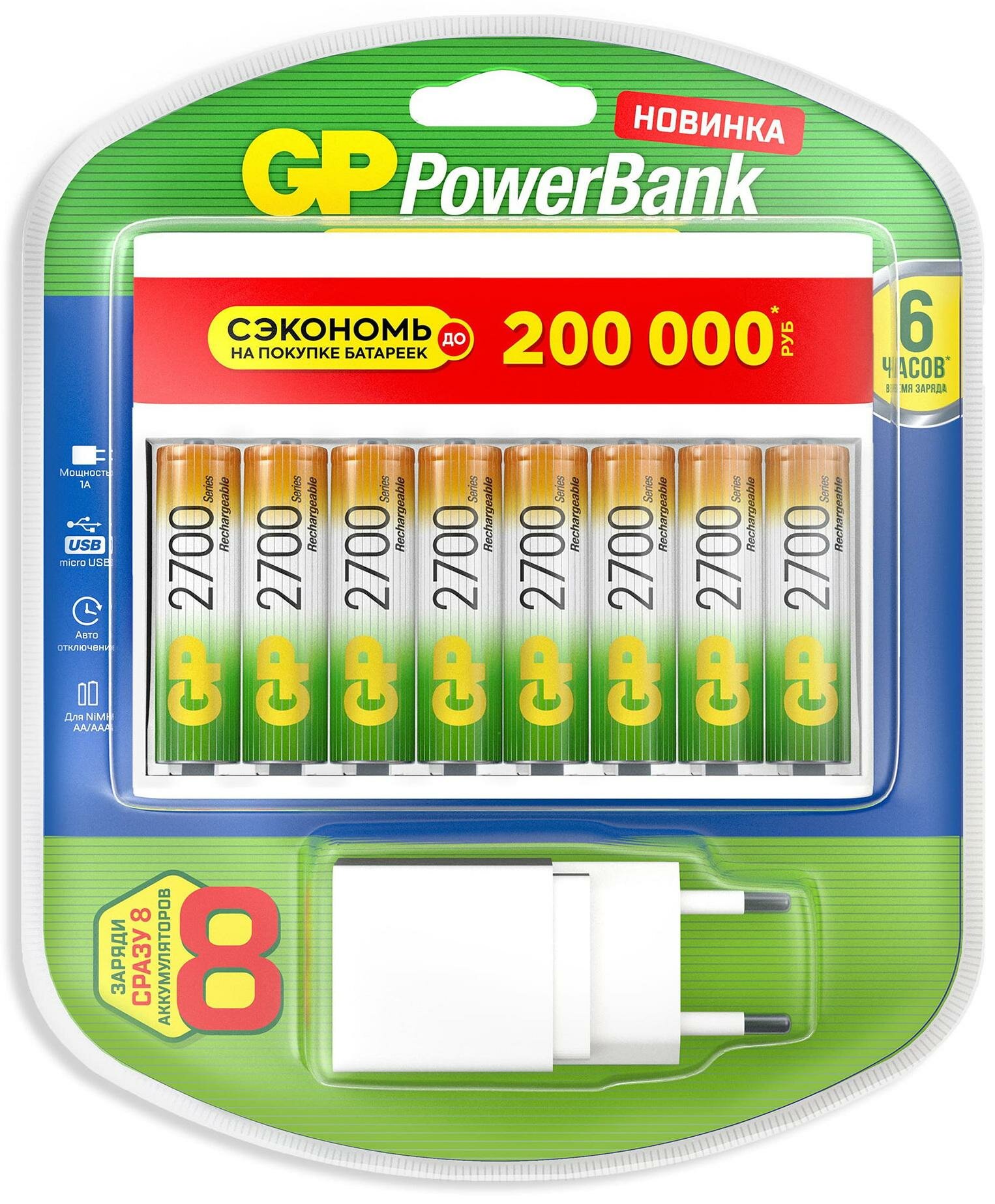 Аккумулятор + Зарядное устройство 2700 mAh GP 270AAHC/CPBXL-2CR8 AA 8 шт
