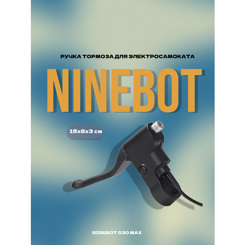 фото Ручка тормоза для электросамоката ninebot g30 max redweeks