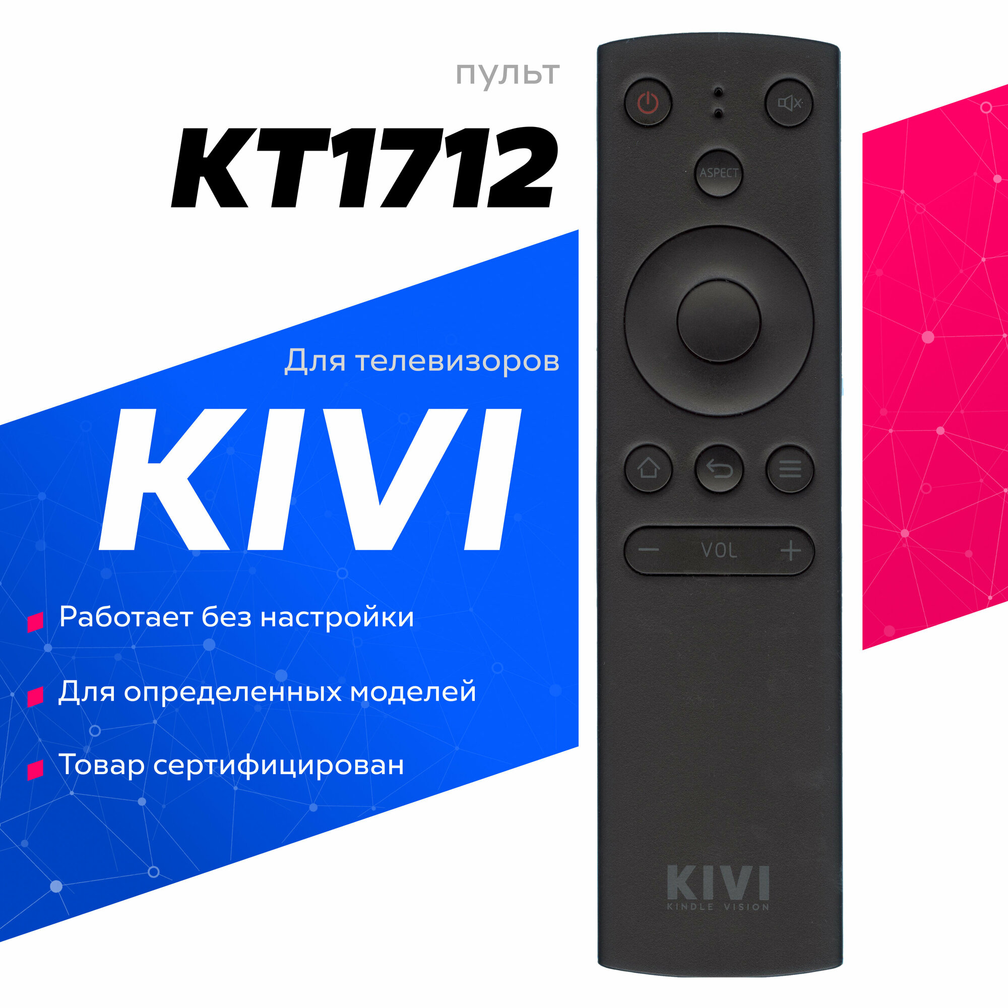 Пульт KIVI KT1712 KT-1717 (K504Q4350108) для телевизоров KIVI