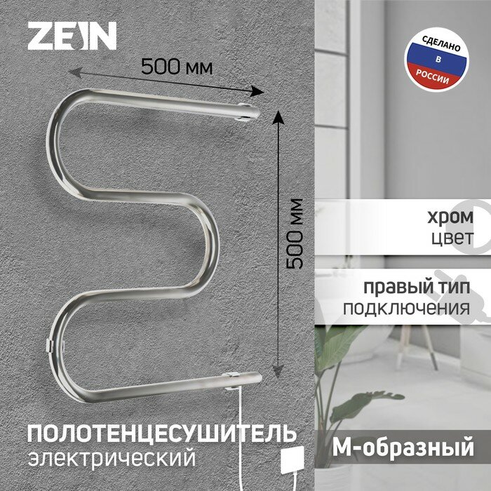 Полотенцесушитель электрический ZEIN PE-02 М-образный 500х500 мм