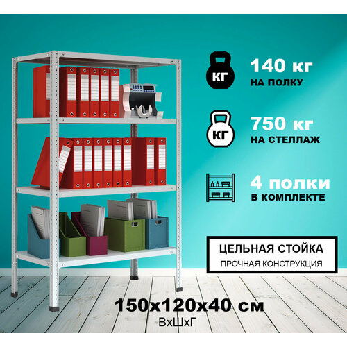 фото Стеллаж металлический метреал стм-750 150x120x40 см, 4 полки, серый, (в*г-150x122x42)