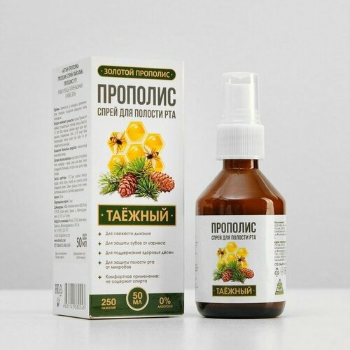 Прополис-спрей «Таёжный» безалкогольный , 50 мл (комплект из 6 шт)