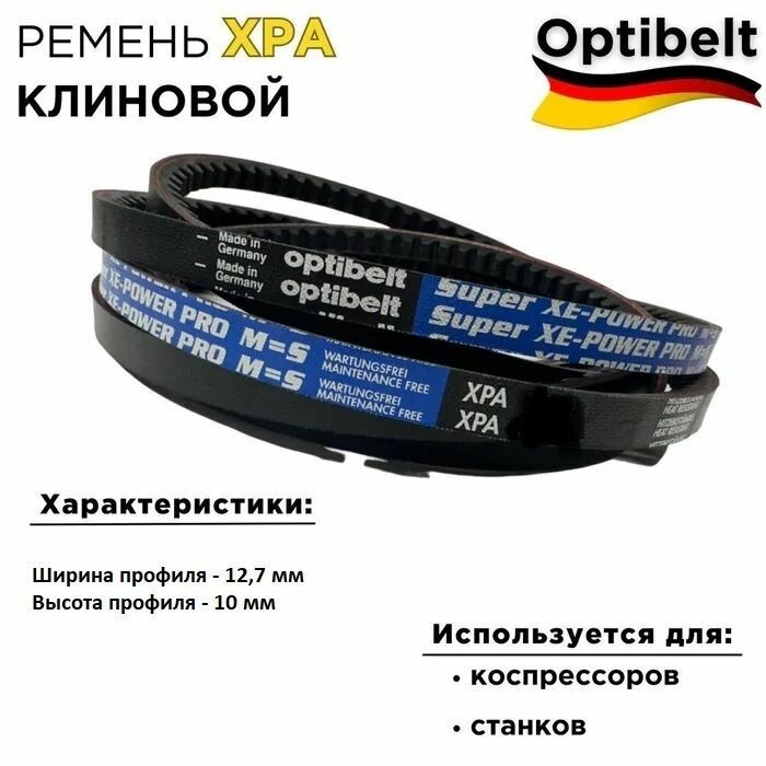 Ремень клиновой компрессора Optibelt Super XE-Power XPA 950 для копрессоров/станков