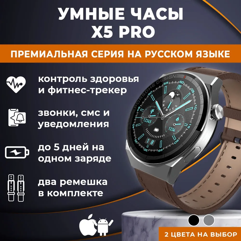 Умные часы WearFit X5 Pro 46 мм GPS, Серебро