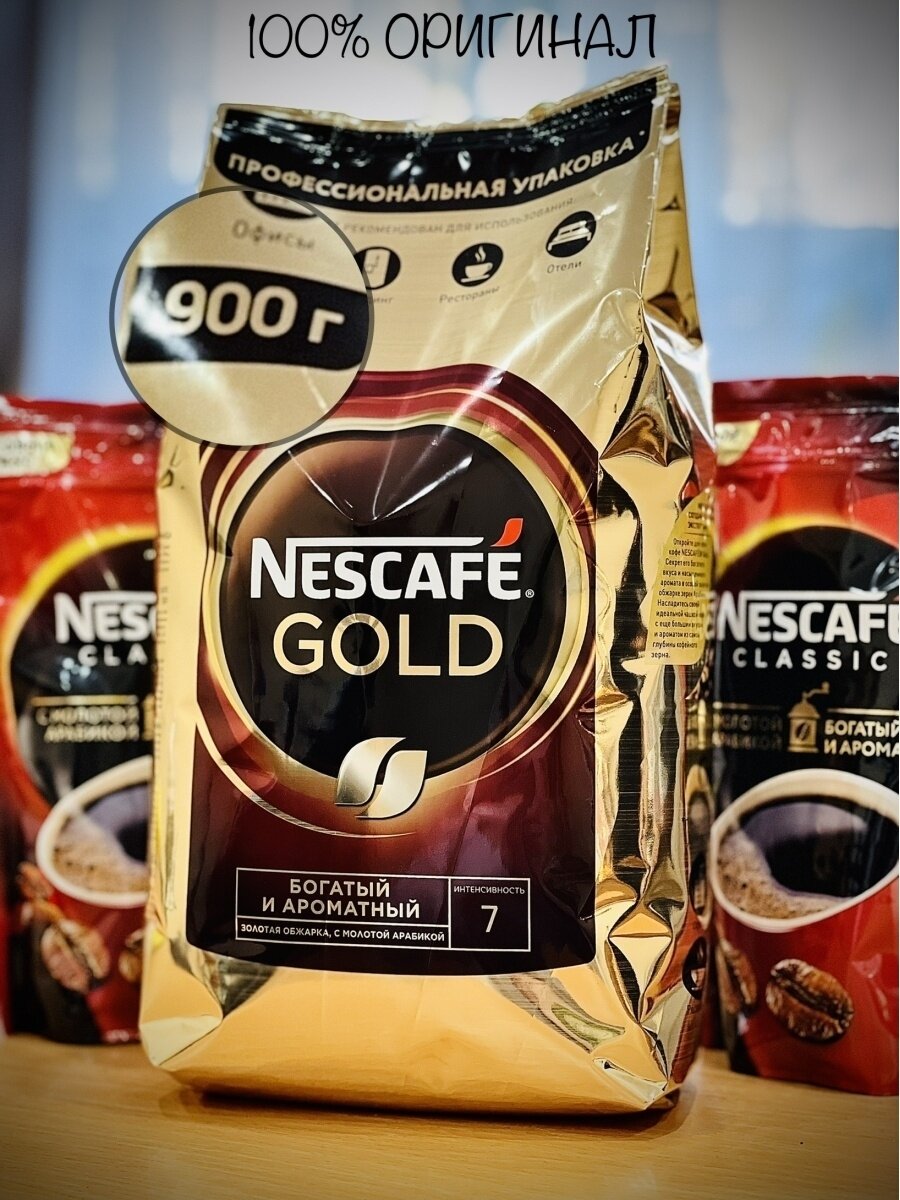 Кофе Nescafe Gold 900г, растворимый сублимированный кофе из 100% натуральных зерен, в вакуумной упак.