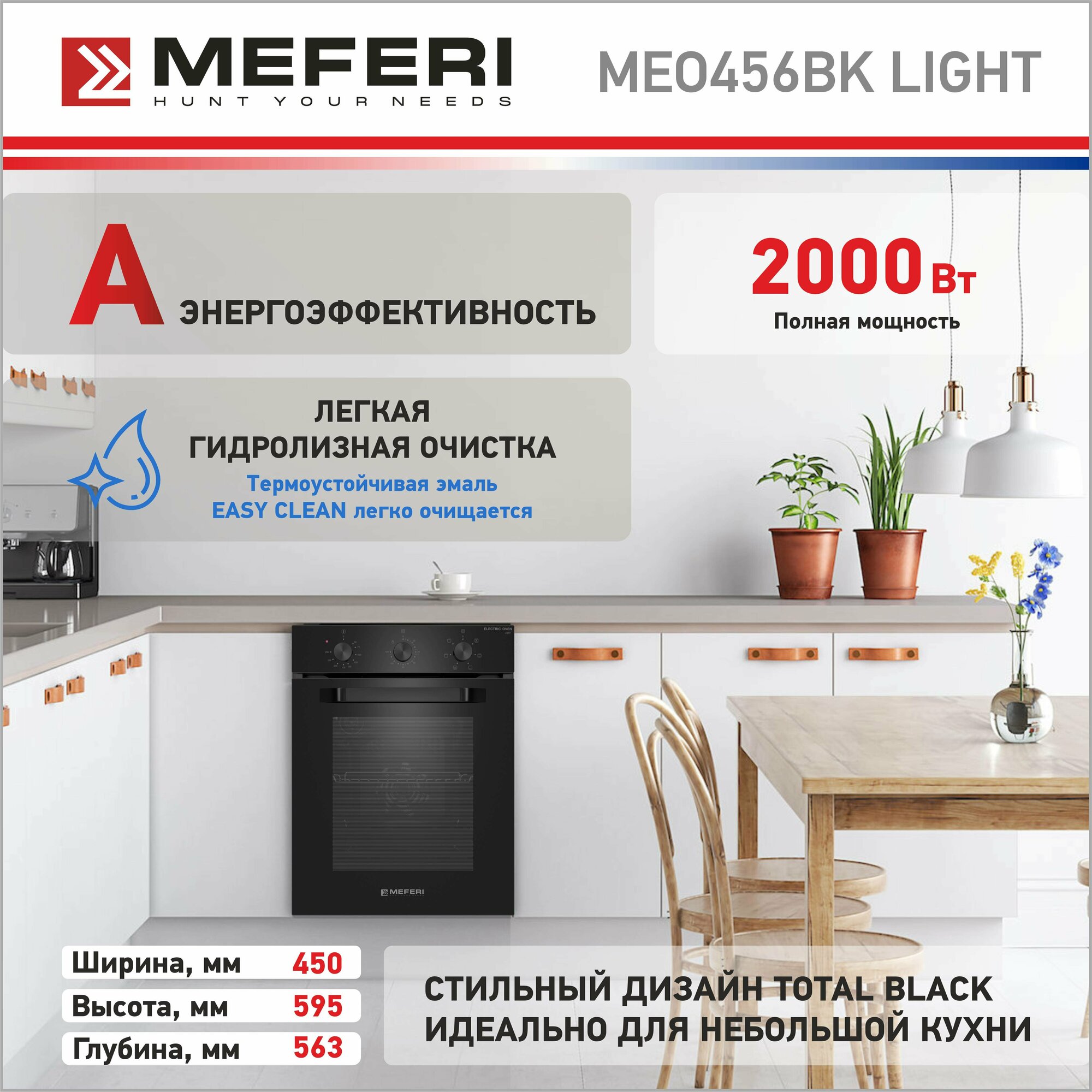 Встраиваемый электрический духовой шкаф MEFERI MEO456BK LIGHT, с грилем, черный - фотография № 5
