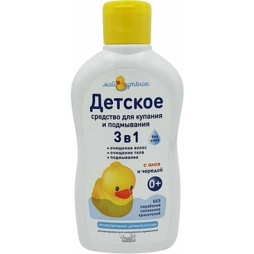 Средство для купания детское Мой утенок 3в1 250мл х 3шт