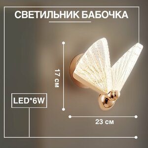Бра-бабочка Kink Light 08444,33, 6W LED, 3000K, золото
