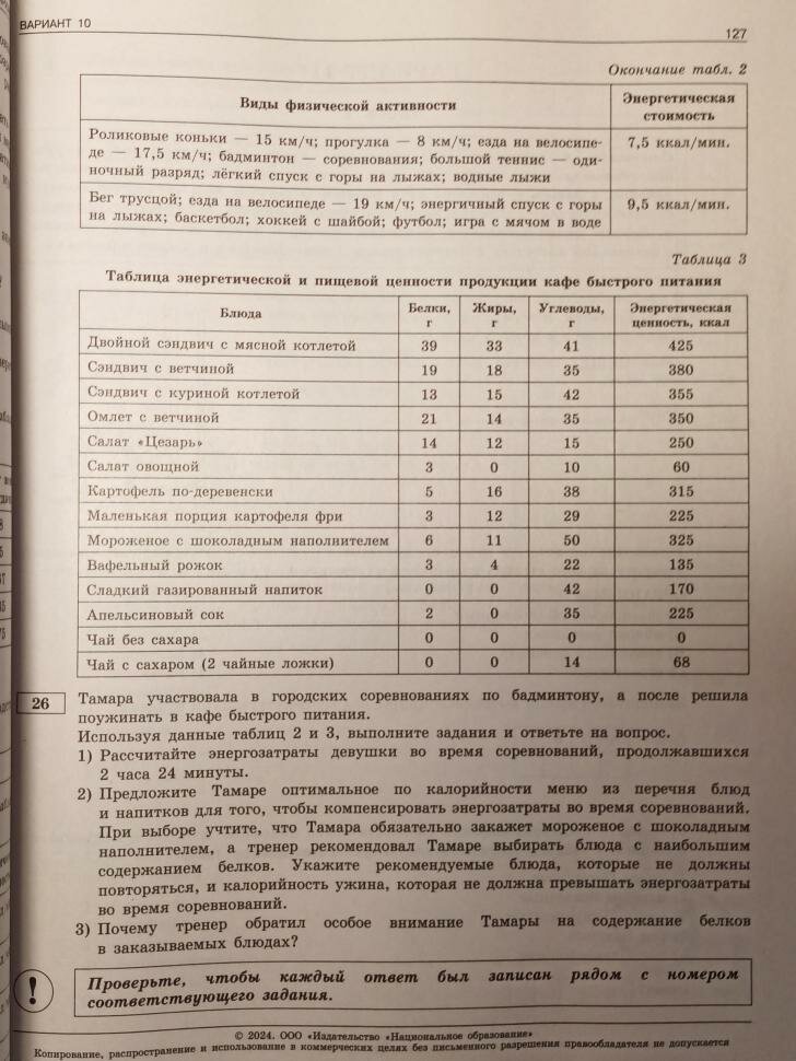 ОГЭ-2024. Биология: типовые экзаменационные варианты: 30 вариантов - фото №10