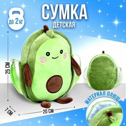 фото Сумка детская плюшевая «авокадо», 25х7х20 см (комплект из 3 шт) milo toys