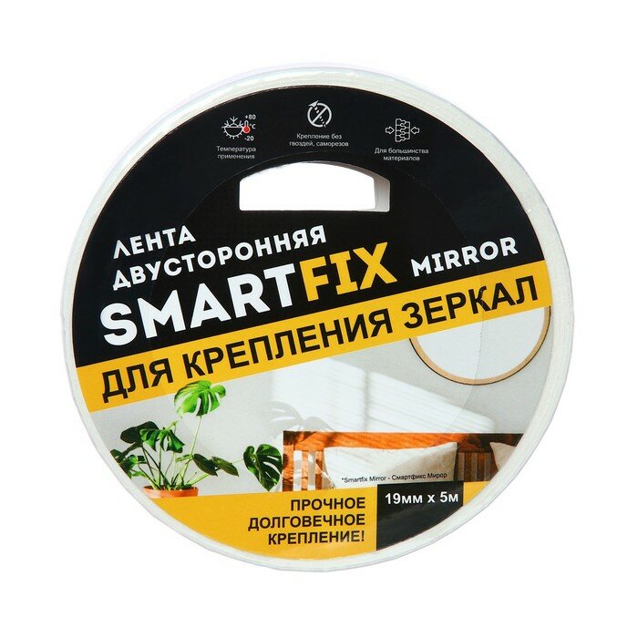 Лента двусторонняя для крепления зеркал SmartFix MIRROR 19мм*5м вспененная