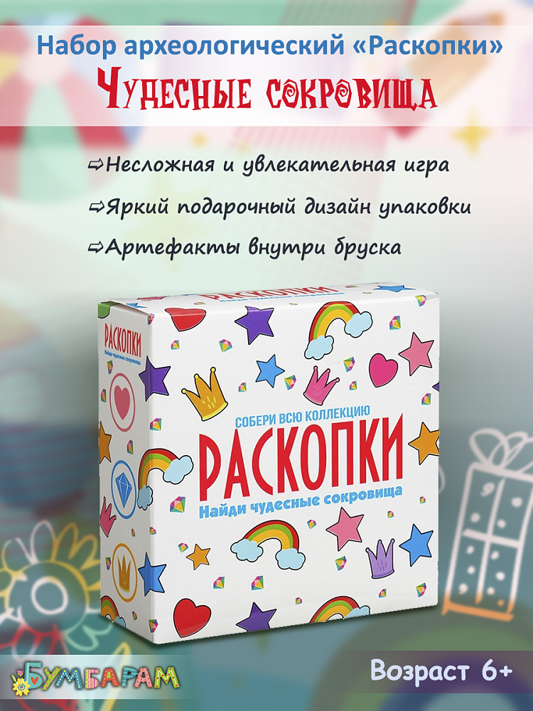 РАСКОПКИ Игровой набор Чудесные сокровища DIG-32 - фото №10