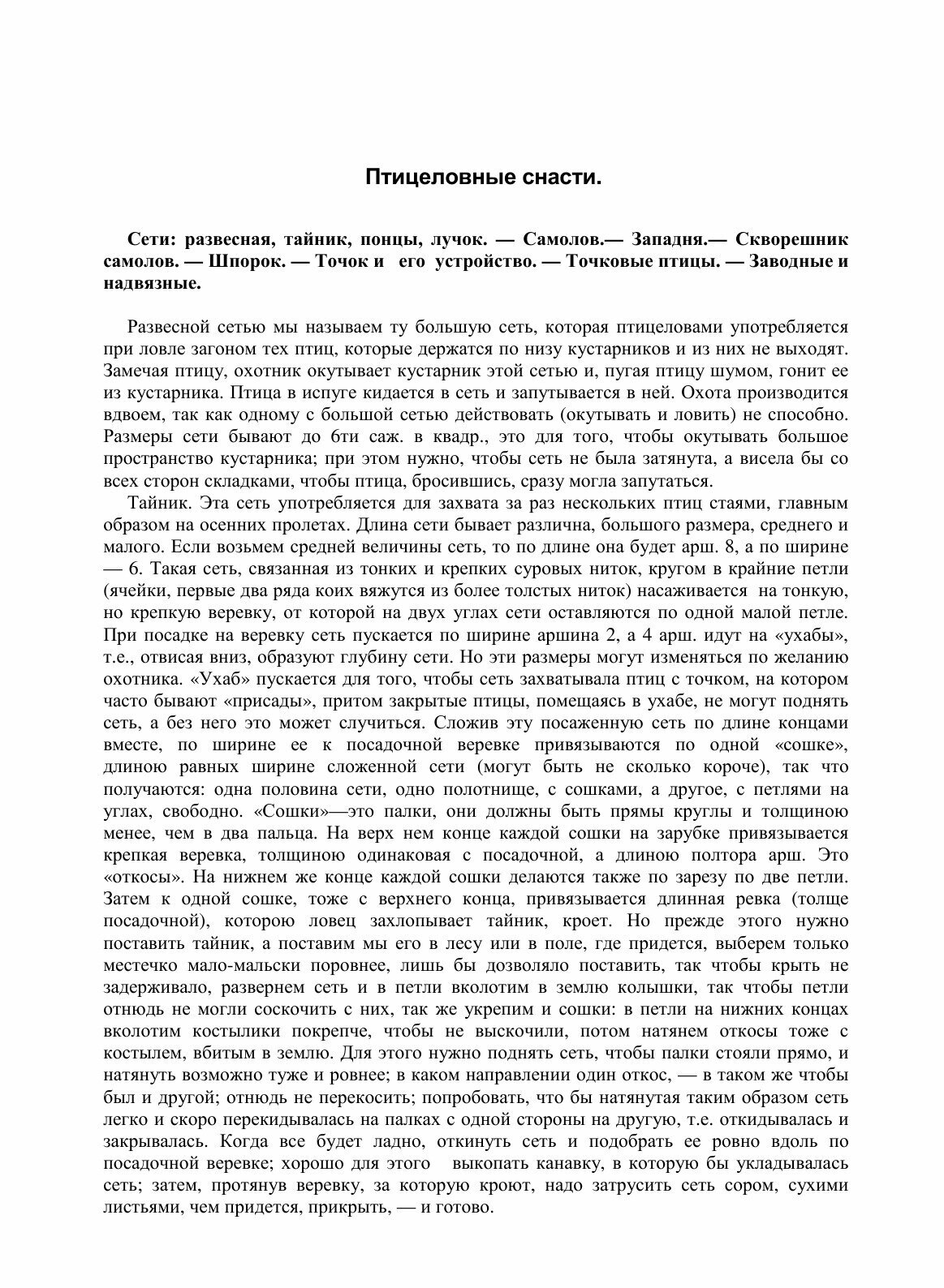 Наши певчие птицы. Их жизнь, ловля и правильное содержание в клетках - фото №6