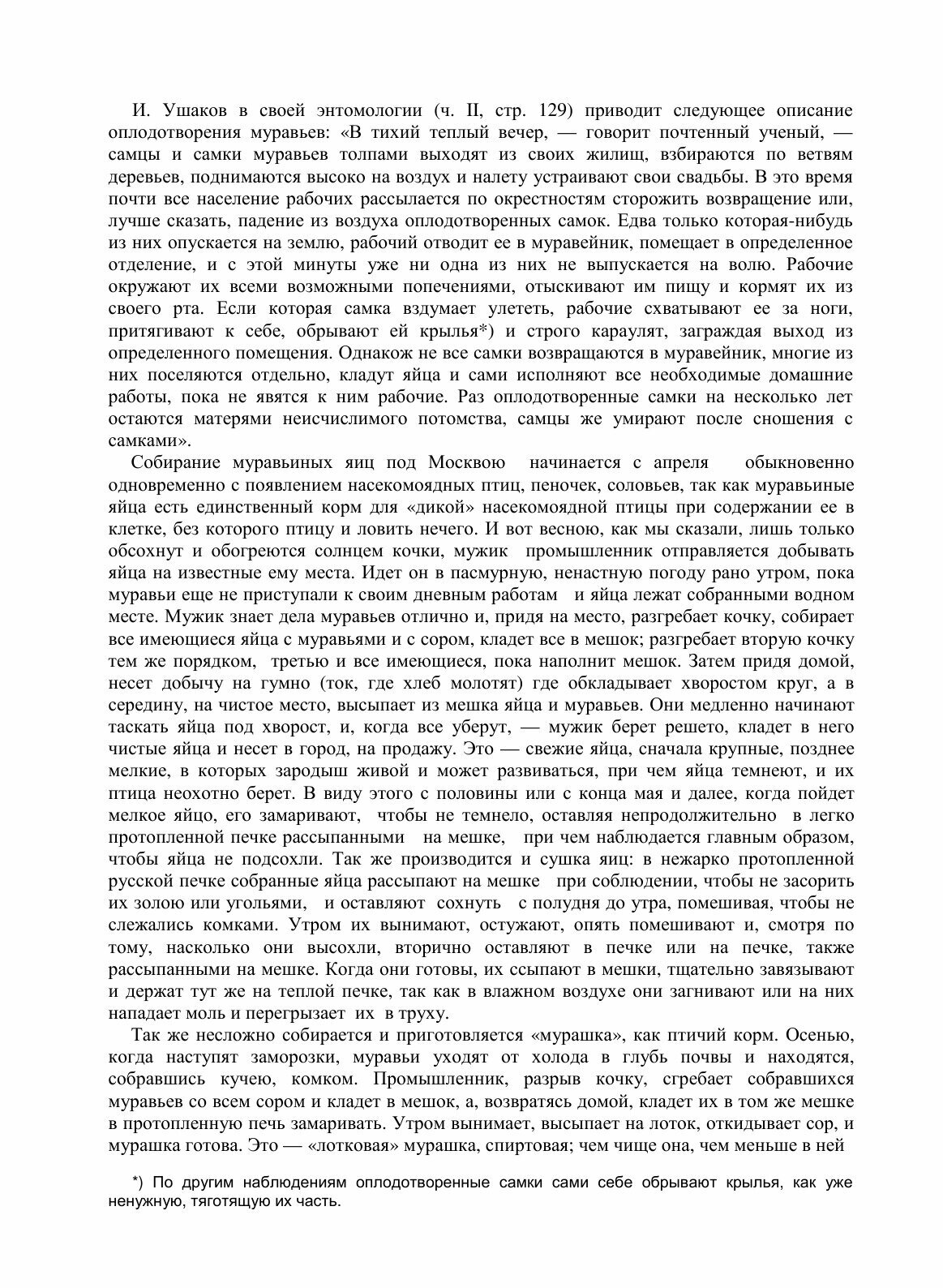 Наши певчие птицы. Их жизнь, ловля и правильное содержание в клетках - фото №3