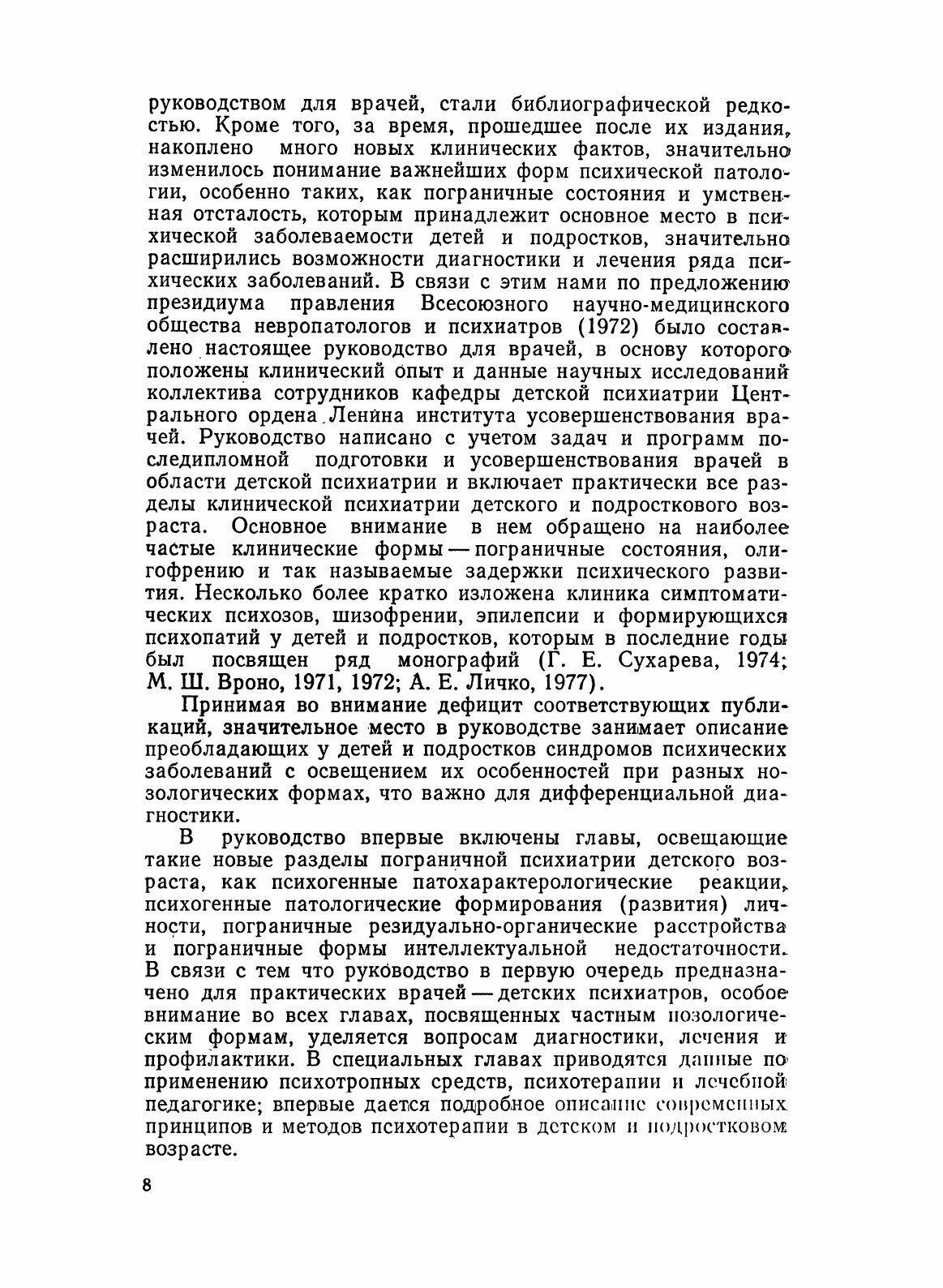 Психиатрия детского возраста. Руководство для врачей - фото №7