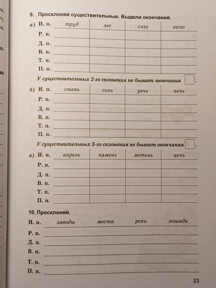 Дидактическая тетрадь по русскому языку для учащихся 4 класса. - фото №4