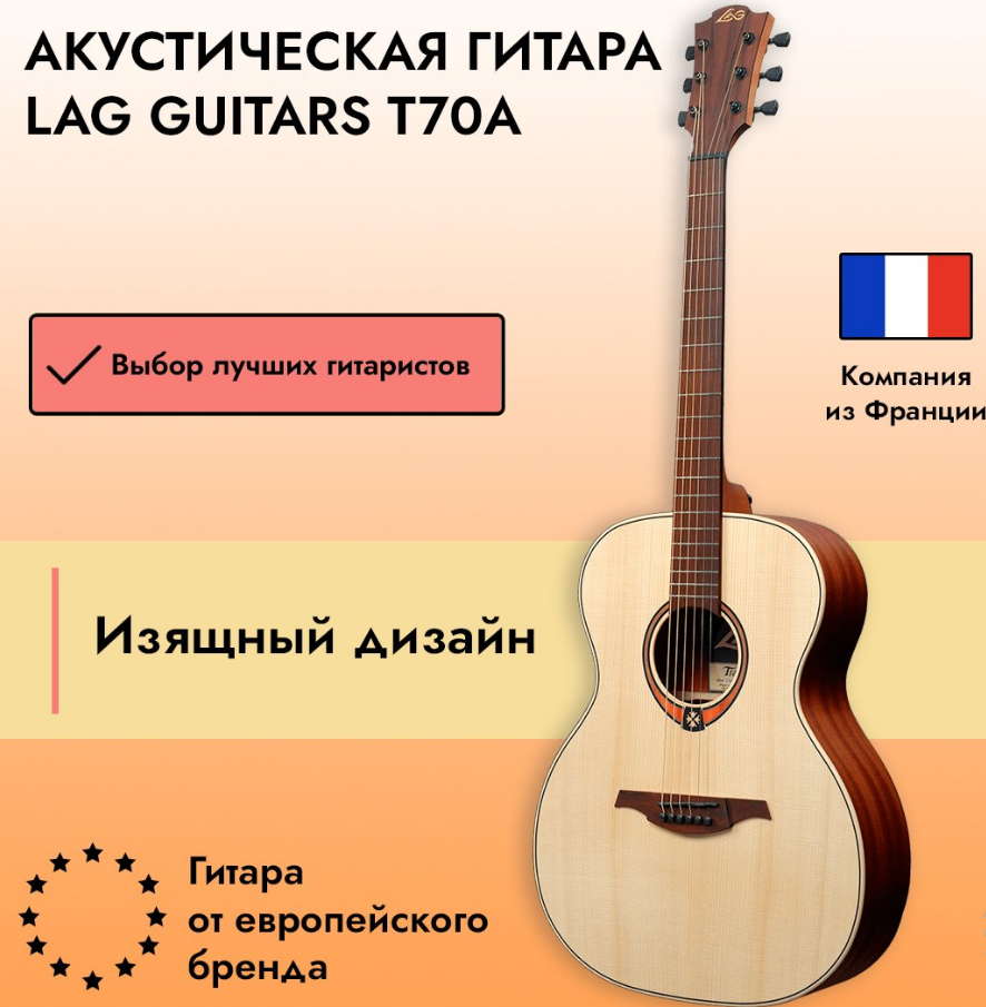 Акустическая гитара LAG Guitars T70A, LAG Guitars (Лаг)