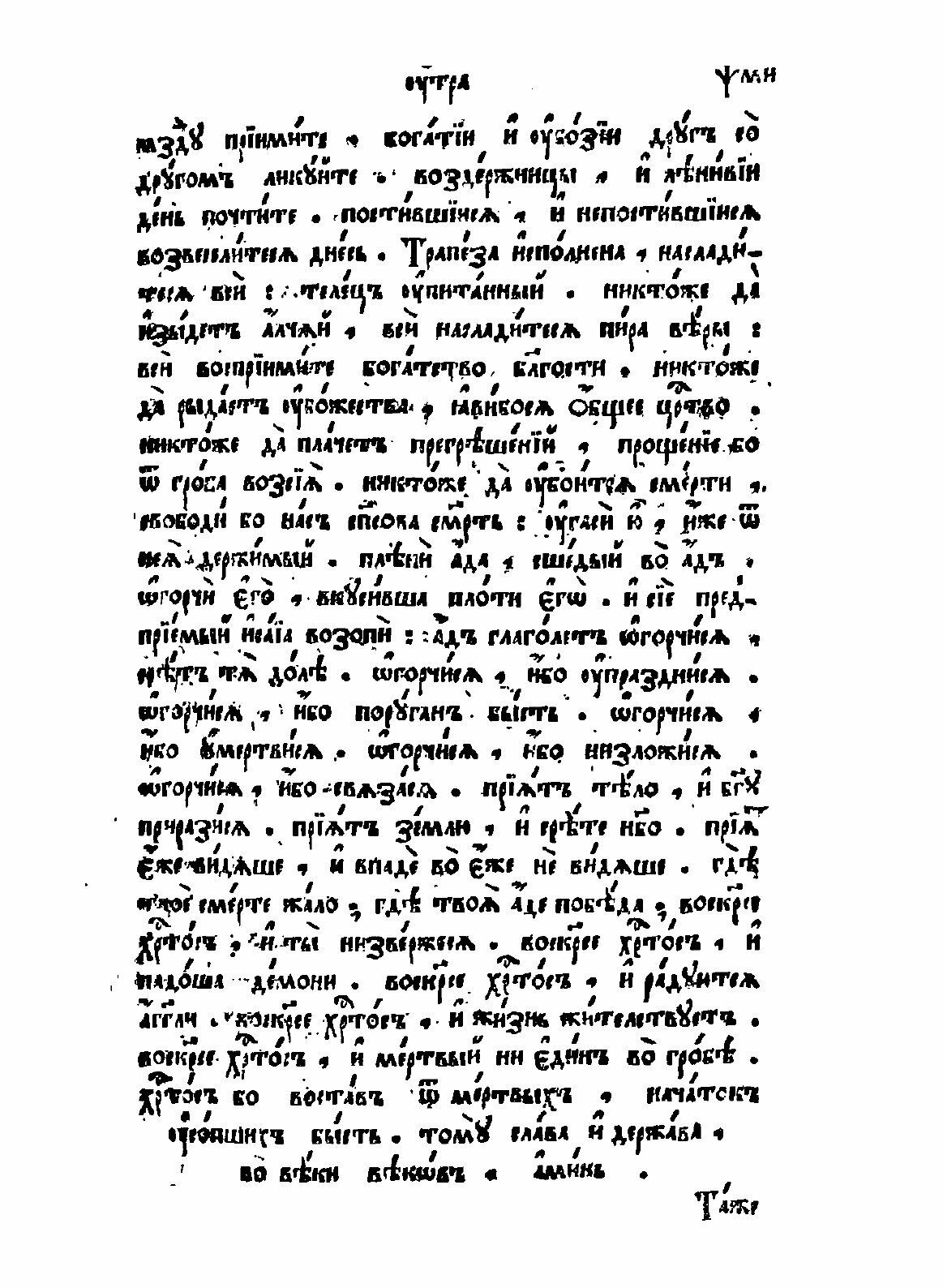 Книга Минея Общая С праздничной, 1 Часть - фото №5