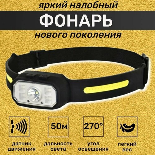фото Фонарь налобный св -801 нет бренда