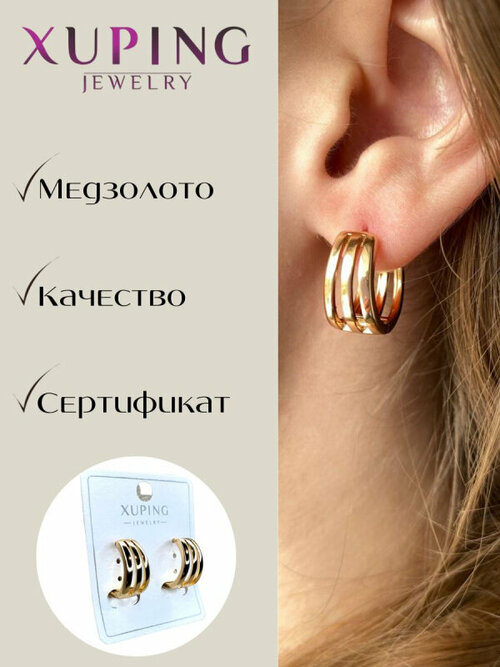 Серьги конго XUPING JEWELRY, золотой