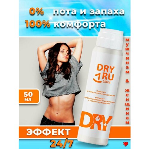 Антиперспирант DryRU от пота и запаха