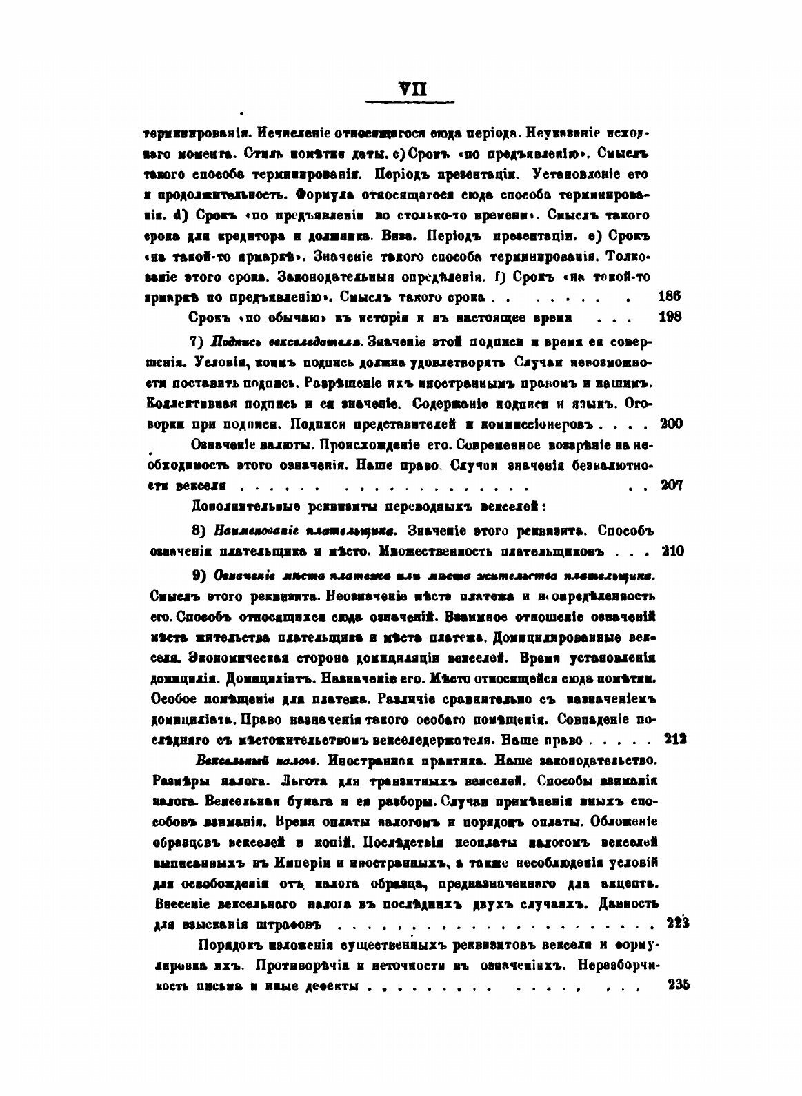 Книга Вексельное право (Фёдоров Алексей Фёдорович) - фото №5