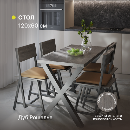 Стол кухонный, письменный, компьютерный, обеденный, офисный Alternative Loft 1200х600х750 мм Х-образное подстолье