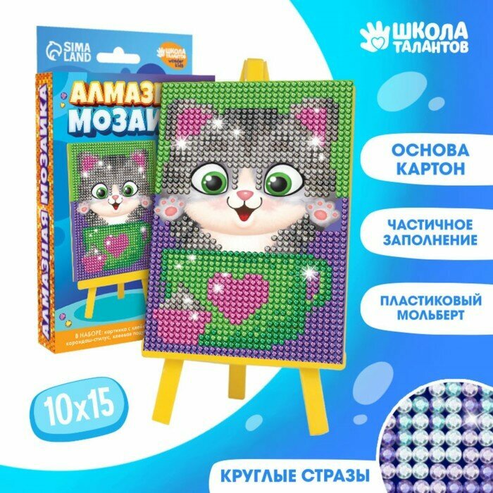 Ная мозаика на подставке Котик, 10 х 15 см Набор для творчества