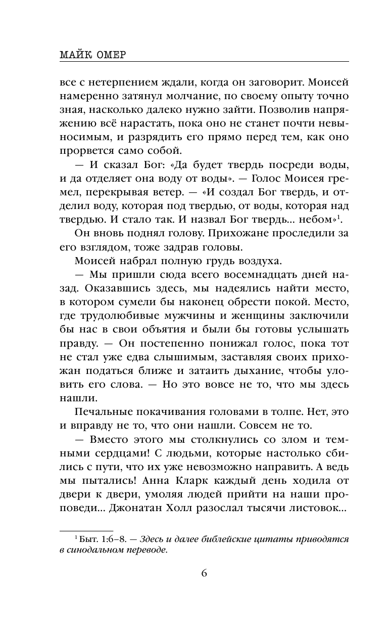 Пламя одержимости (Майк Омер) - фото №11