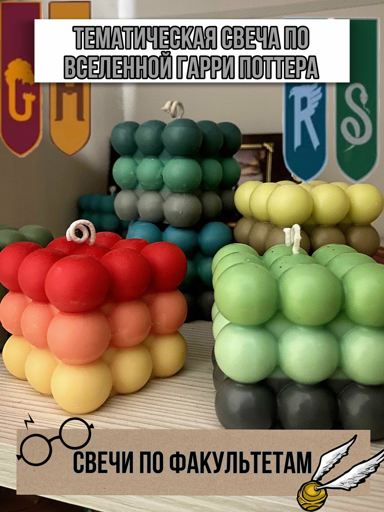 фото "Факультеты Хогвартс" Тематическая свеча по вселенной Гарри Поттера