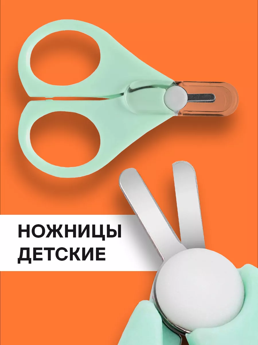 Ножницы детские безопасные маникюрные для новорожденных