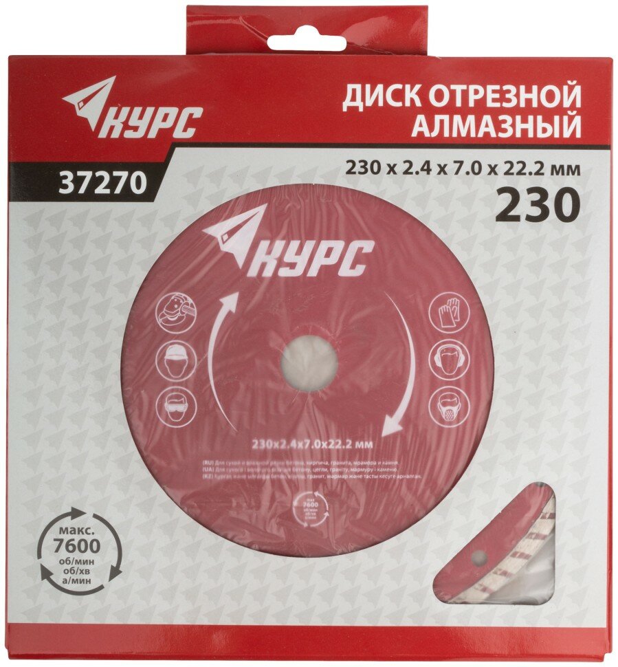 Изображение KУРС Диск отрезной алмазный турбо (сухая и влажная резка) 230х2,4х7,0х22,2 мм ( 37270 )