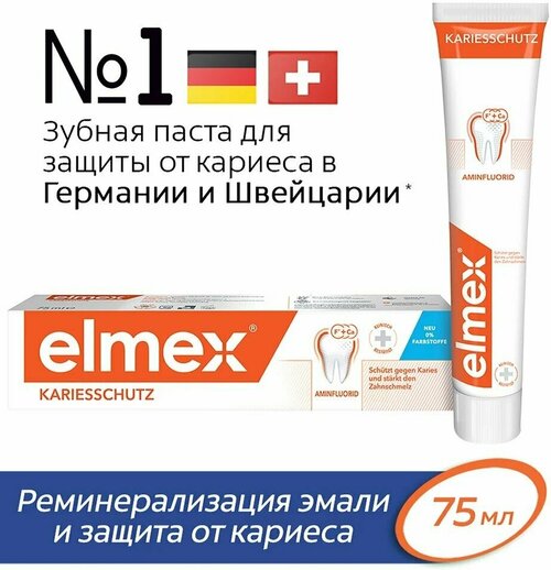 Зубная паста Защита от кариеса 75мл 2 шт