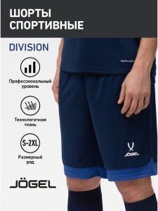 Шорты спортивные Jogel Division PerFormDry Union Shorts