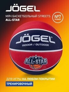 46588-72955 Мяч баскетбольный Streets ALL-STAR 7, Jogel, УТ-00017445 - 7