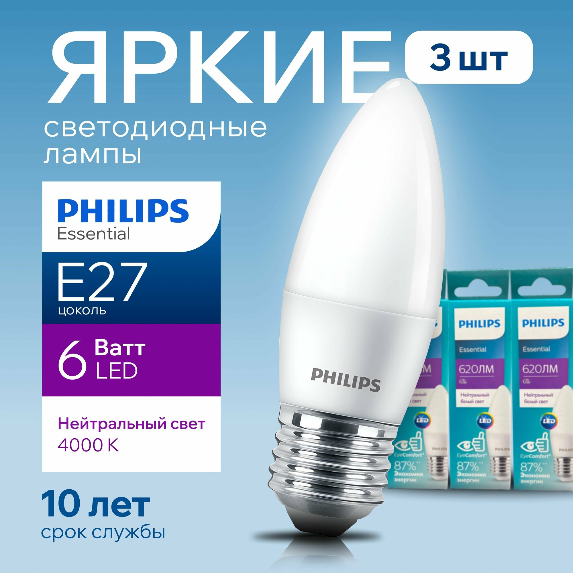 Светодиодная лампочка Philips Е27 6 Ватт белый свет свеча 4000К ESS LEDCandle 840 B38 FR матовая 6W E27 620лм набор 3шт