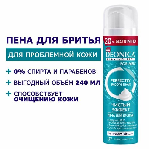 Пена для бритья Deonica For men Чистый эффект 240мл х2шт