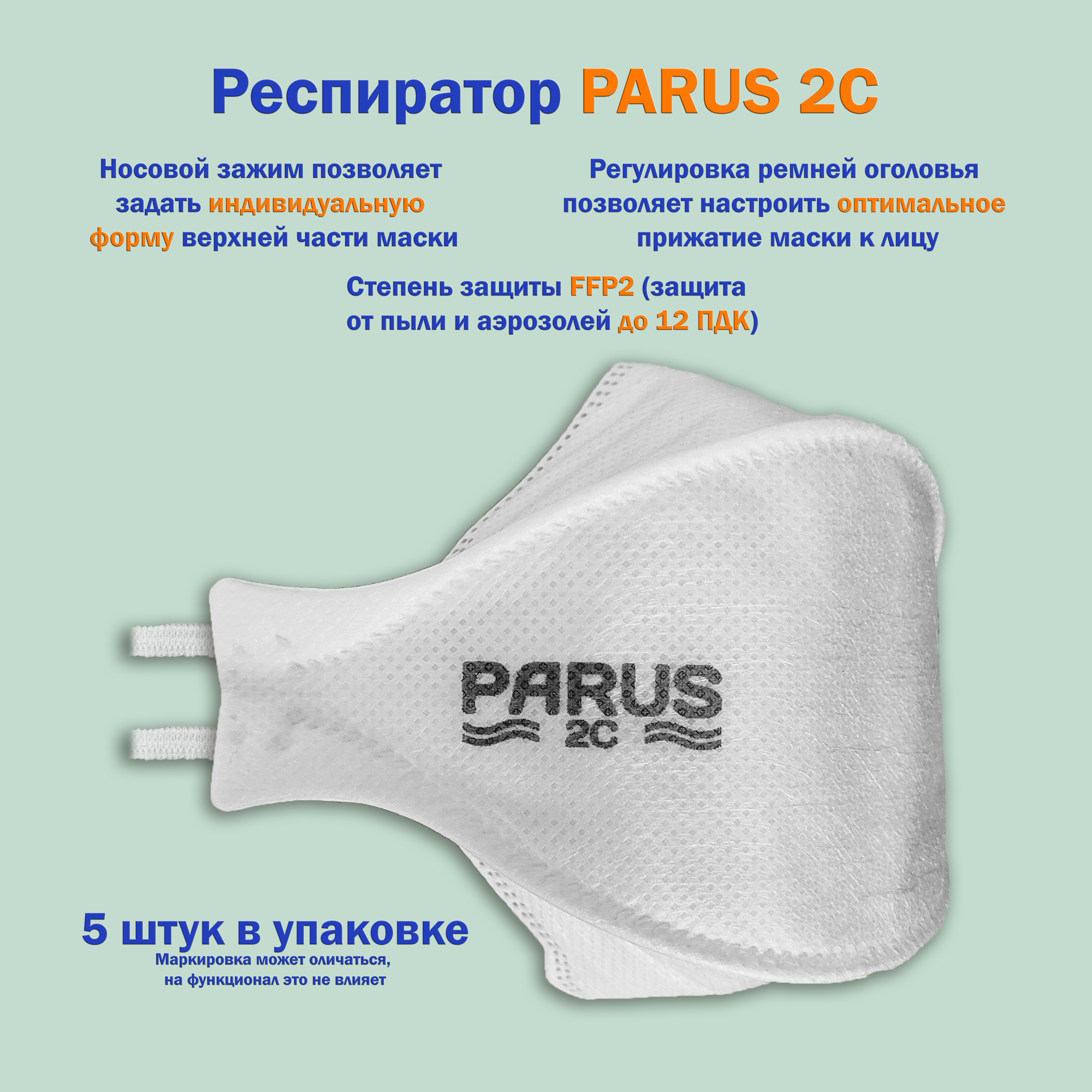 фото Респиратор с клапаном PARUS 2С FFP2 10 штук