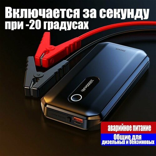 Пуско-зарядное аварийное устройство для авто с фонариком и зарядкой 10 000mAh 1641700₽