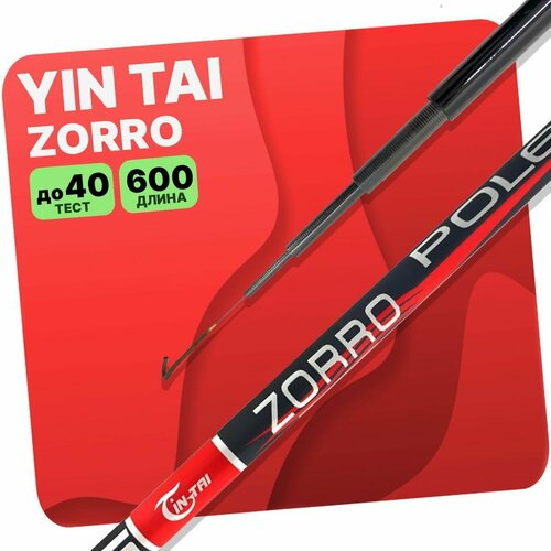 Удилище без колец YIN TAI ZORRO POLE 15-40гр 600см удилище без колец yin tai g707b 600см